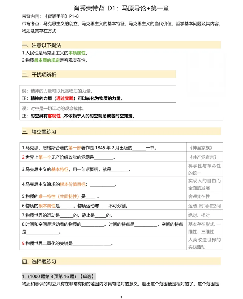 25肖秀荣《带背总结》Day1-5_2026考公资料_（49）政治理论合集_政治理论合集_2025考研政治pdf（笔记）_肖秀荣考研政治_25肖秀荣《带背总结》Day1-26