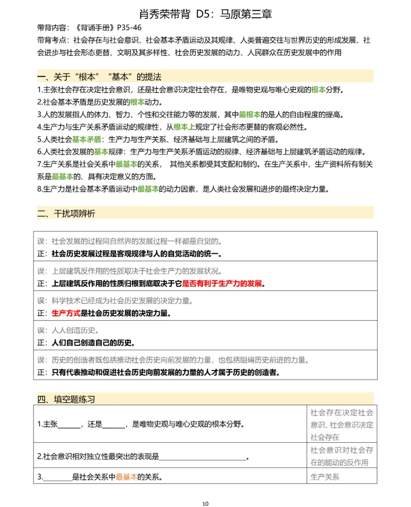 25肖秀荣《带背总结》Day1-5_2026考公资料_（49）政治理论合集_政治理论合集_2025考研政治pdf（笔记）_肖秀荣考研政治_25肖秀荣《带背总结》Day1-26