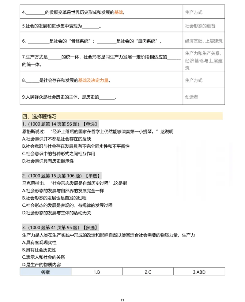 25肖秀荣《带背总结》Day1-5_2026考公资料_（49）政治理论合集_政治理论合集_2025考研政治pdf（笔记）_肖秀荣考研政治_25肖秀荣《带背总结》Day1-26