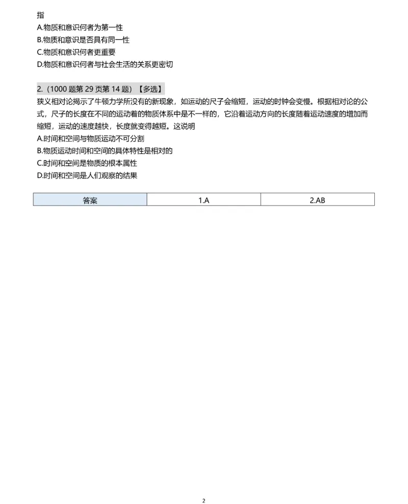 25肖秀荣《带背总结》Day1-5_2026考公资料_（49）政治理论合集_政治理论合集_2025考研政治pdf（笔记）_肖秀荣考研政治_25肖秀荣《带背总结》Day1-26