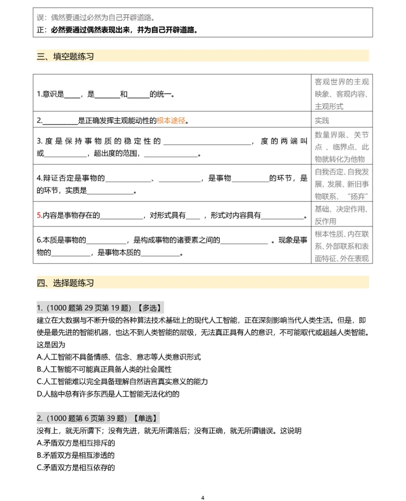 25肖秀荣《带背总结》Day1-5_2026考公资料_（49）政治理论合集_政治理论合集_2025考研政治pdf（笔记）_肖秀荣考研政治_25肖秀荣《带背总结》Day1-26