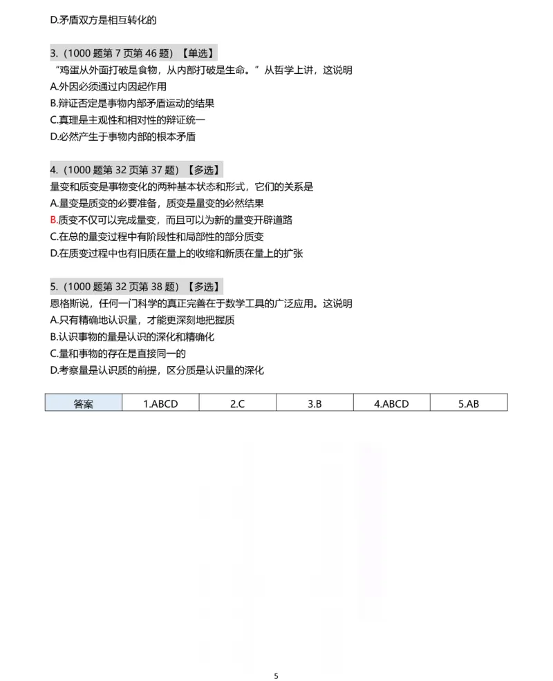 25肖秀荣《带背总结》Day1-5_2026考公资料_（49）政治理论合集_政治理论合集_2025考研政治pdf（笔记）_肖秀荣考研政治_25肖秀荣《带背总结》Day1-26