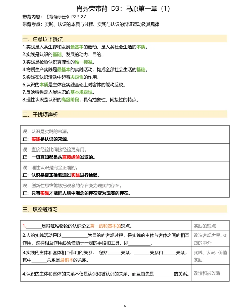 25肖秀荣《带背总结》Day1-5_2026考公资料_（49）政治理论合集_政治理论合集_2025考研政治pdf（笔记）_肖秀荣考研政治_25肖秀荣《带背总结》Day1-26