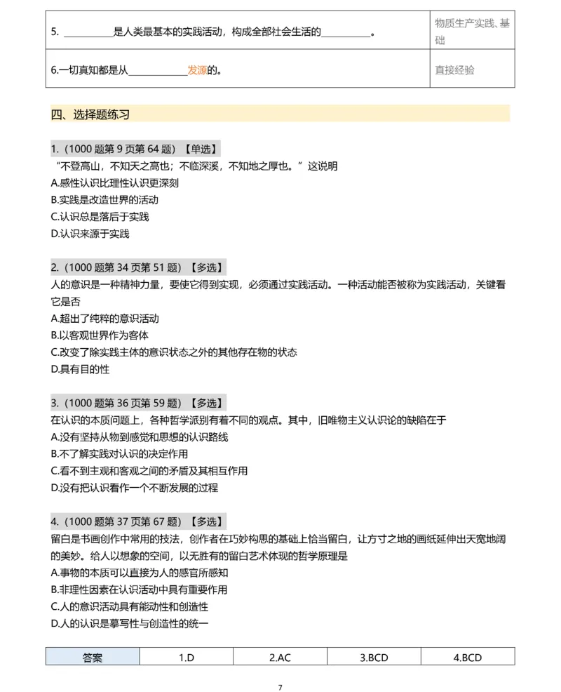 25肖秀荣《带背总结》Day1-5_2026考公资料_（49）政治理论合集_政治理论合集_2025考研政治pdf（笔记）_肖秀荣考研政治_25肖秀荣《带背总结》Day1-26