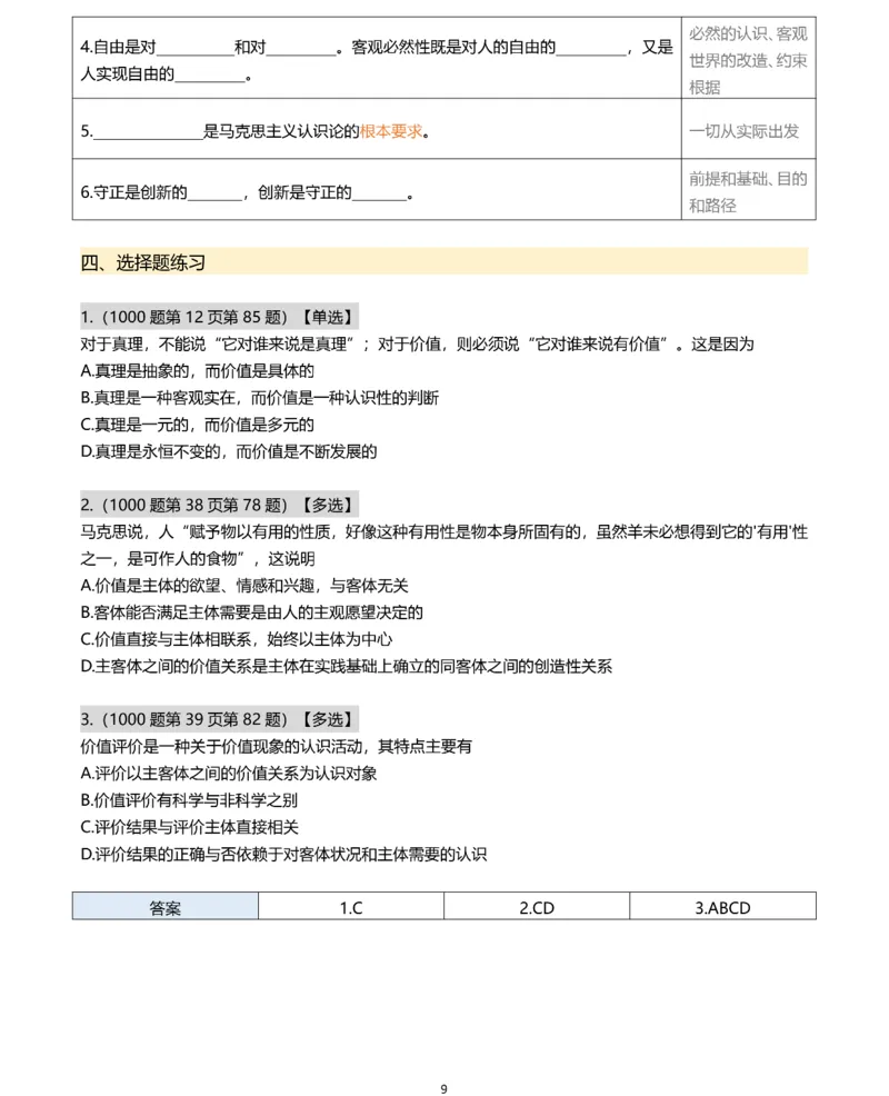 25肖秀荣《带背总结》Day1-5_2026考公资料_（49）政治理论合集_政治理论合集_2025考研政治pdf（笔记）_肖秀荣考研政治_25肖秀荣《带背总结》Day1-26