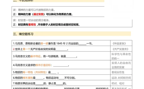25肖秀荣《带背总结》Day1-5_2026考公资料_（49）政治理论合集_政治理论合集_2025考研政治pdf（笔记）_肖秀荣考研政治_25肖秀荣《带背总结》Day1-26