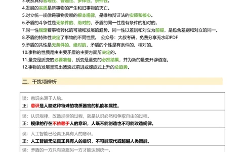 25肖秀荣《带背总结》Day1-5_2026考公资料_（49）政治理论合集_政治理论合集_2025考研政治pdf（笔记）_肖秀荣考研政治_25肖秀荣《带背总结》Day1-26