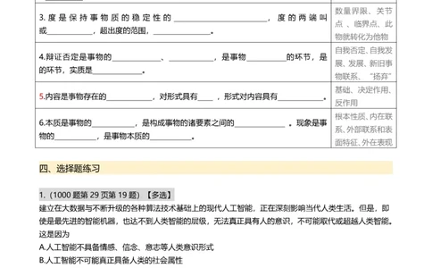 25肖秀荣《带背总结》Day1-5_2026考公资料_（49）政治理论合集_政治理论合集_2025考研政治pdf（笔记）_肖秀荣考研政治_25肖秀荣《带背总结》Day1-26