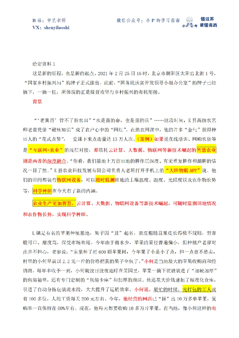 2022年江苏省公考C卷第1题_2026考公资料_（12）小p公考_2025合集_申论申艺（小P公考）公众号：上岸总站_申艺申论讲义_2025年江苏省考申论全程班Day6