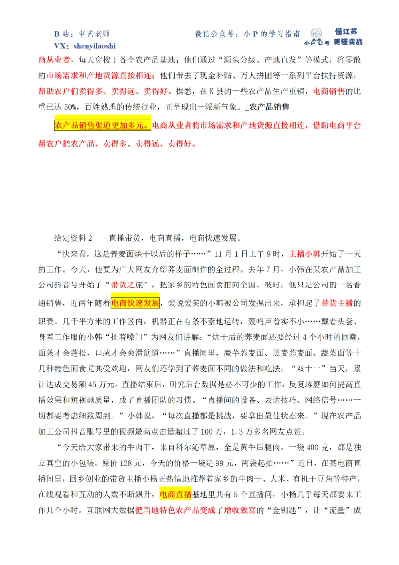 2022年江苏省公考C卷第1题_2026考公资料_（12）小p公考_2025合集_申论申艺（小P公考）公众号：上岸总站_申艺申论讲义_2025年江苏省考申论全程班Day6