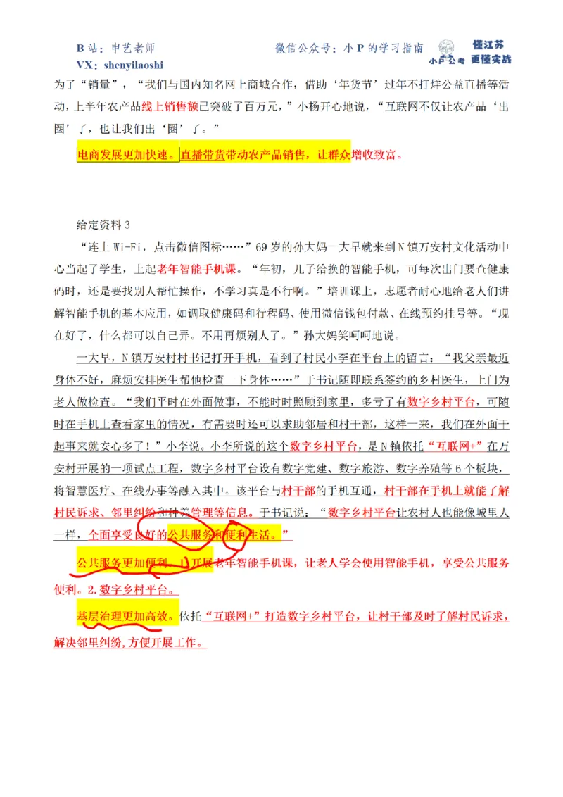 2022年江苏省公考C卷第1题_2026考公资料_（12）小p公考_2025合集_申论申艺（小P公考）公众号：上岸总站_申艺申论讲义_2025年江苏省考申论全程班Day6