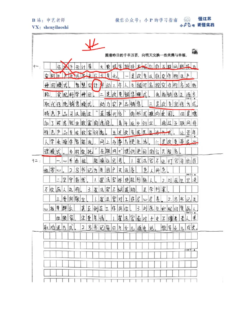 2022年江苏省公考C卷第1题_2026考公资料_（12）小p公考_2025合集_申论申艺（小P公考）公众号：上岸总站_申艺申论讲义_2025年江苏省考申论全程班Day6