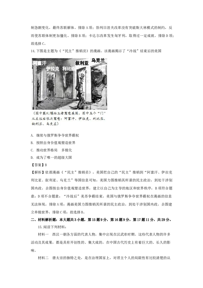 2019年江苏省常州市中考历史试卷及答案_中考真题_6.历史中考真题2015-2024年_地区卷_江苏省_江苏常州中考历史08-20