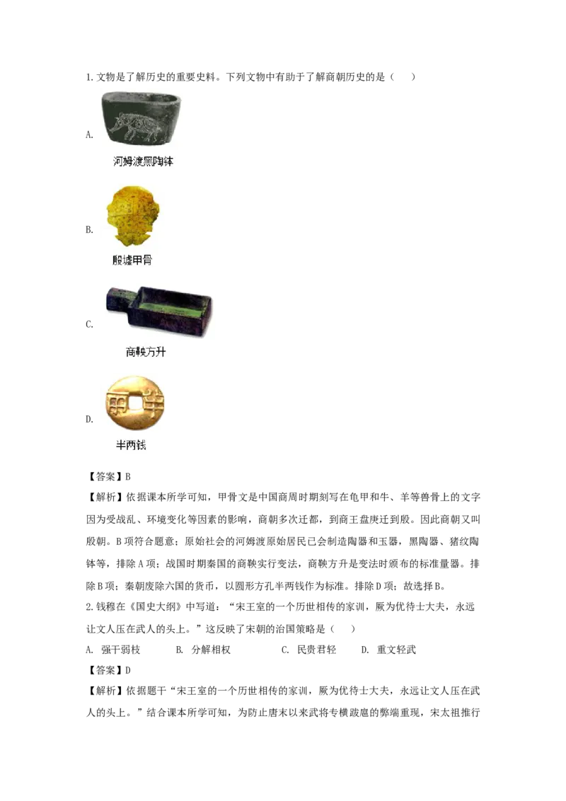 2019年江苏省常州市中考历史试卷及答案_中考真题_6.历史中考真题2015-2024年_地区卷_江苏省_江苏常州中考历史08-20