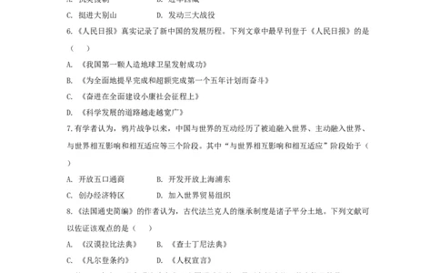 2019年江苏省常州市中考历史试卷及答案_中考真题_6.历史中考真题2015-2024年_地区卷_江苏省_江苏常州中考历史08-20