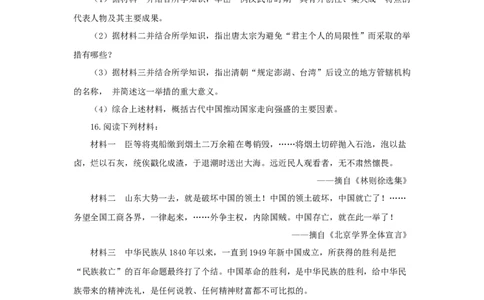 2019年江苏省常州市中考历史试卷及答案_中考真题_6.历史中考真题2015-2024年_地区卷_江苏省_江苏常州中考历史08-20