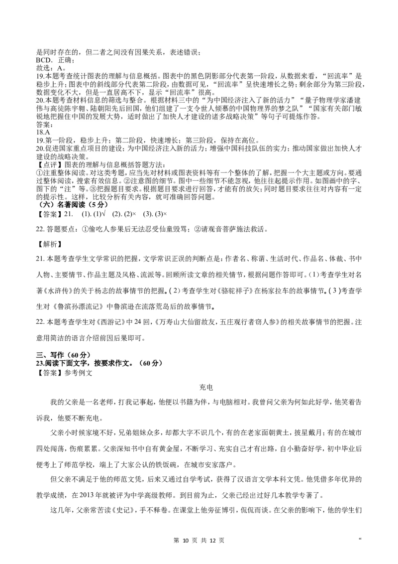 2018年福建省中考语文试题及解析_中考真题_1.语文中考真题2015-2024年_地区卷_福建省_厦门语文11-21