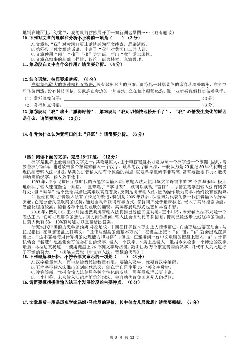 2018年福建省中考语文试题及解析_中考真题_1.语文中考真题2015-2024年_地区卷_福建省_厦门语文11-21