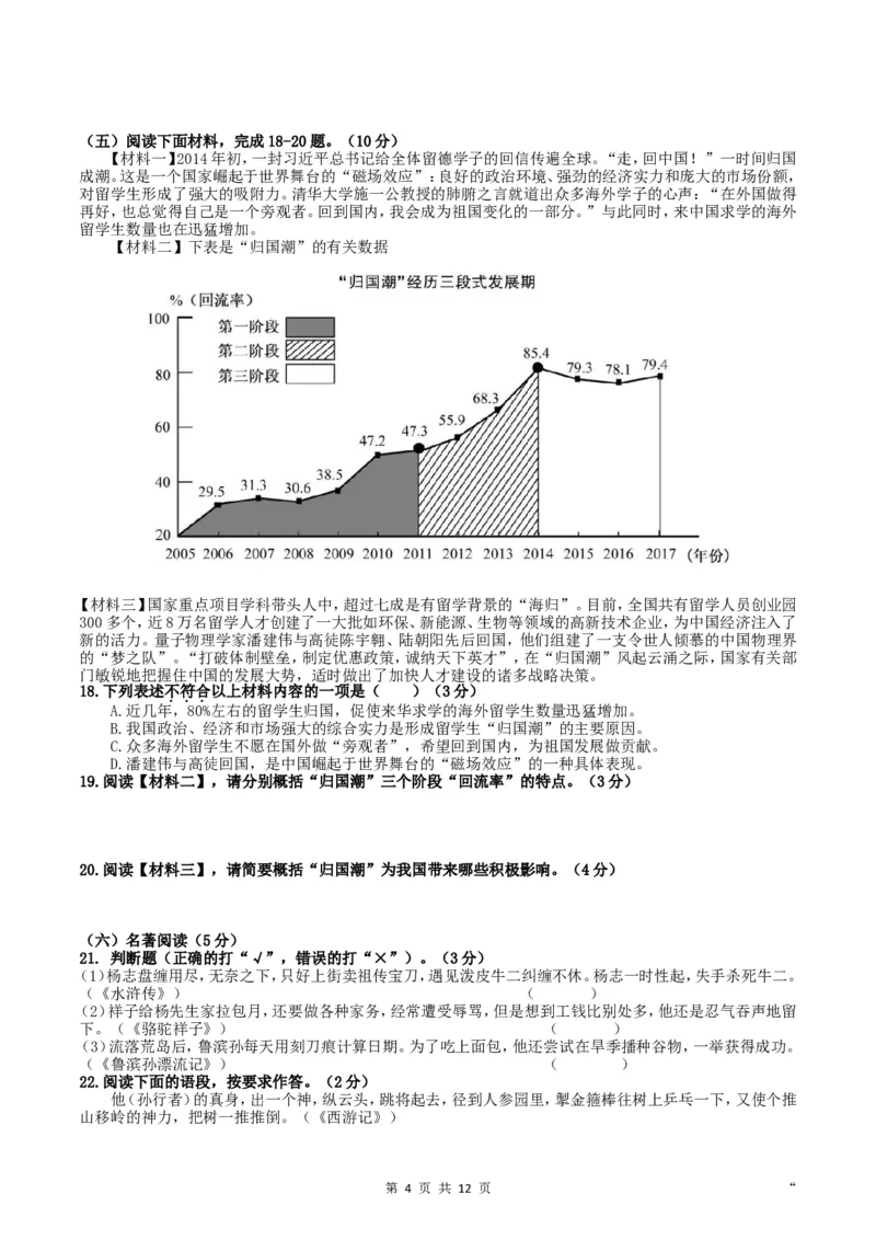 2018年福建省中考语文试题及解析_中考真题_1.语文中考真题2015-2024年_地区卷_福建省_厦门语文11-21