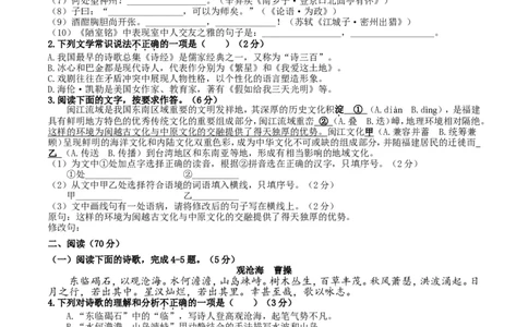 2018年福建省中考语文试题及解析_中考真题_1.语文中考真题2015-2024年_地区卷_福建省_厦门语文11-21