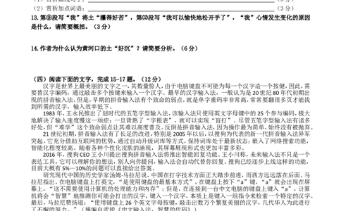 2018年福建省中考语文试题及解析_中考真题_1.语文中考真题2015-2024年_地区卷_福建省_厦门语文11-21