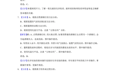 2017年辽宁省朝阳市中考化学试题（解析）_中考真题_5.化学中考真题2015-2024年_地区卷_辽宁化学_辽宁化学_朝阳化学19-22