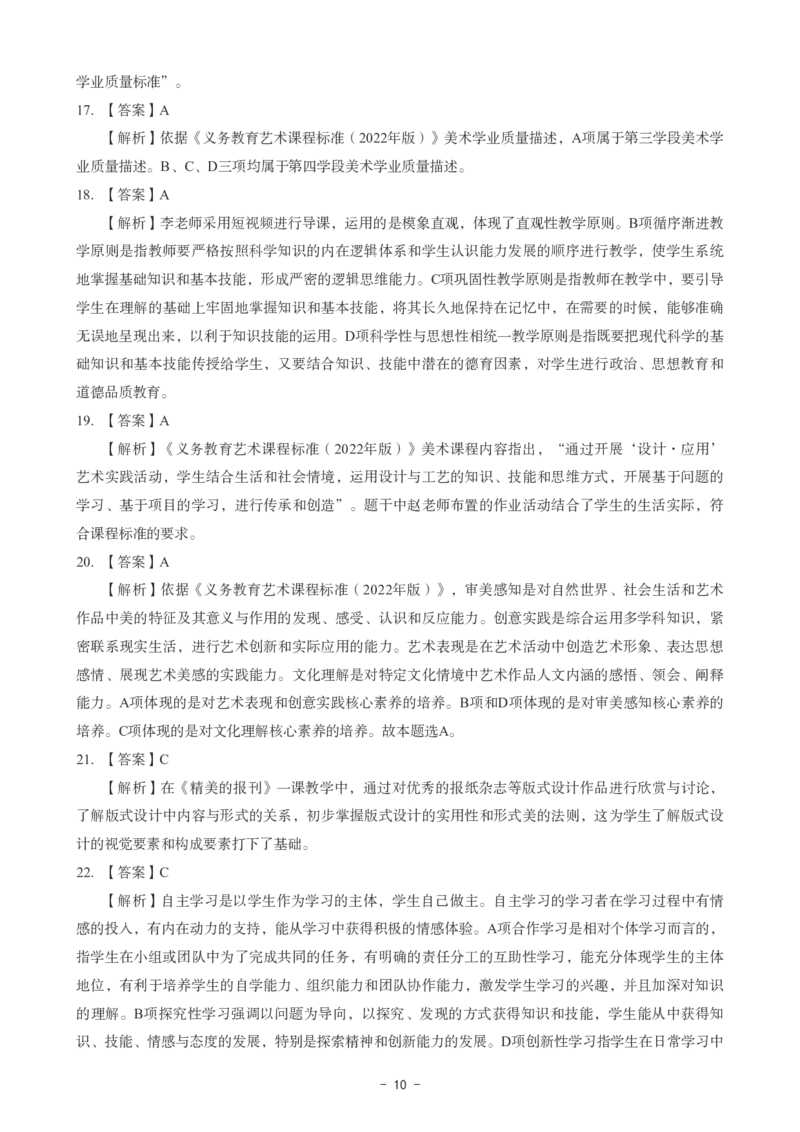 初中美术科目三考前3套卷-答案_4-教培资料-26年最新资料-同步更新_初中高中教资_03科三专项（进去保存报考的学科即可）_卢姨25下：科目三考前3套卷_初中_初中美术