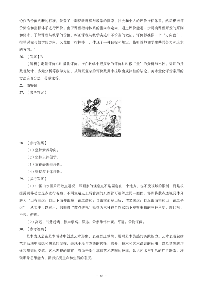 初中美术科目三考前3套卷-答案_4-教培资料-26年最新资料-同步更新_初中高中教资_03科三专项（进去保存报考的学科即可）_卢姨25下：科目三考前3套卷_初中_初中美术