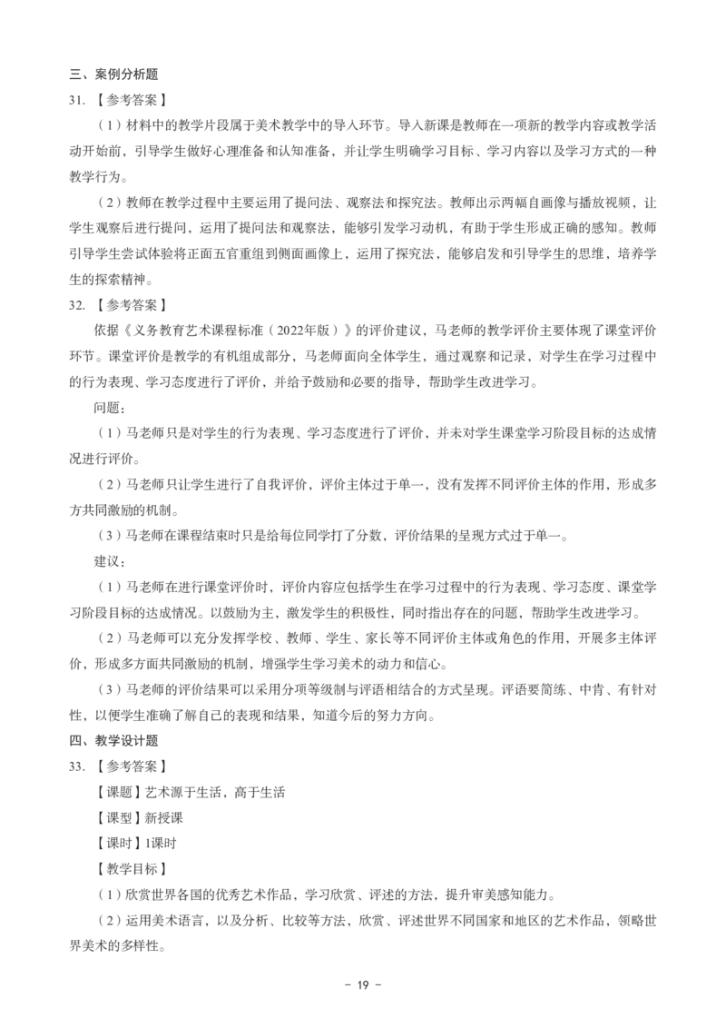初中美术科目三考前3套卷-答案_4-教培资料-26年最新资料-同步更新_初中高中教资_03科三专项（进去保存报考的学科即可）_卢姨25下：科目三考前3套卷_初中_初中美术
