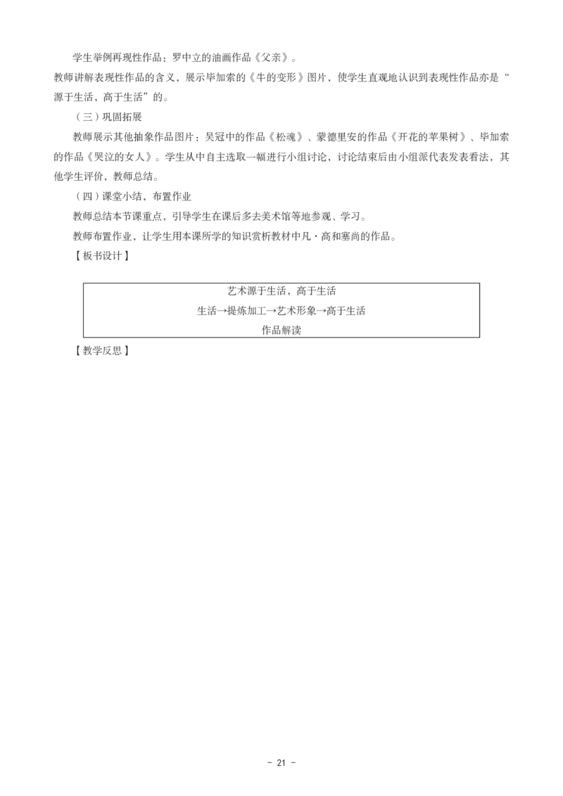 初中美术科目三考前3套卷-答案_4-教培资料-26年最新资料-同步更新_初中高中教资_03科三专项（进去保存报考的学科即可）_卢姨25下：科目三考前3套卷_初中_初中美术