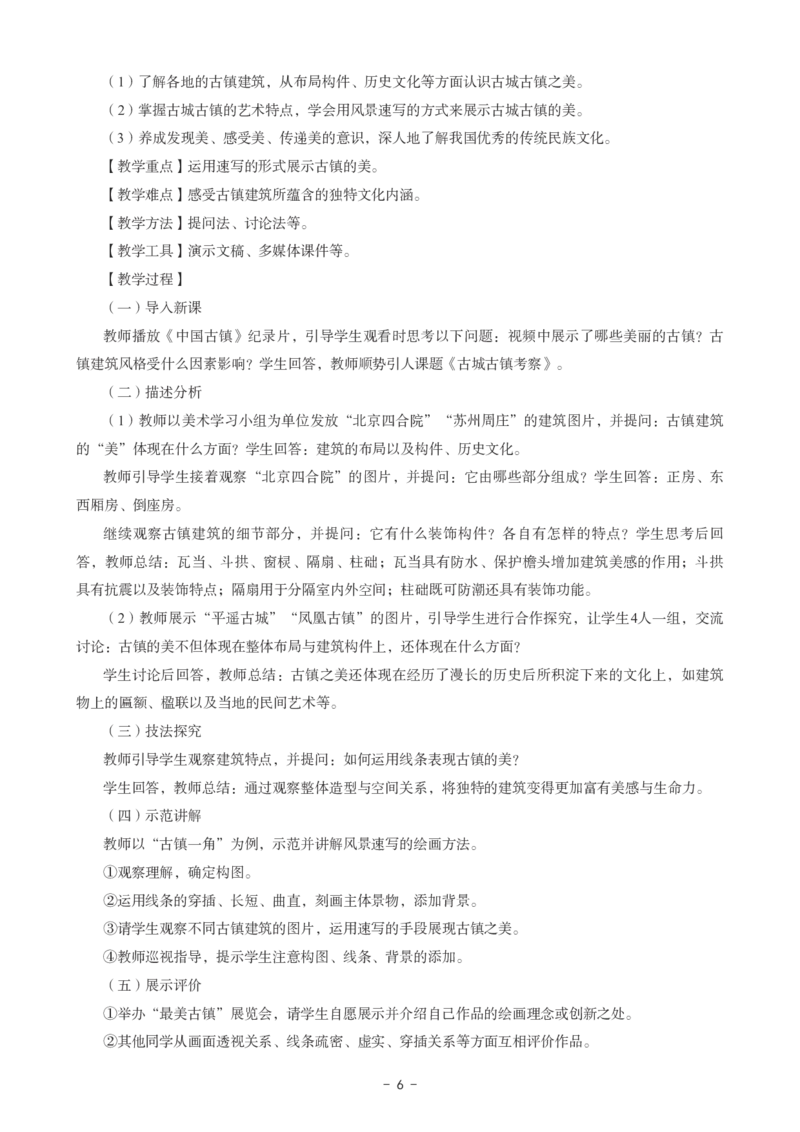 初中美术科目三考前3套卷-答案_4-教培资料-26年最新资料-同步更新_初中高中教资_03科三专项（进去保存报考的学科即可）_卢姨25下：科目三考前3套卷_初中_初中美术