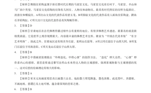 初中美术科目三考前3套卷-答案_4-教培资料-26年最新资料-同步更新_初中高中教资_03科三专项（进去保存报考的学科即可）_卢姨25下：科目三考前3套卷_初中_初中美术