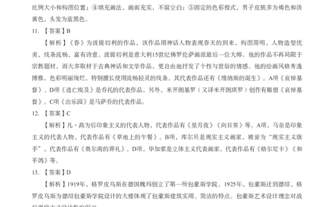 初中美术科目三考前3套卷-答案_4-教培资料-26年最新资料-同步更新_初中高中教资_03科三专项（进去保存报考的学科即可）_卢姨25下：科目三考前3套卷_初中_初中美术