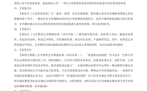 初中美术科目三考前3套卷-答案_4-教培资料-26年最新资料-同步更新_初中高中教资_03科三专项（进去保存报考的学科即可）_卢姨25下：科目三考前3套卷_初中_初中美术