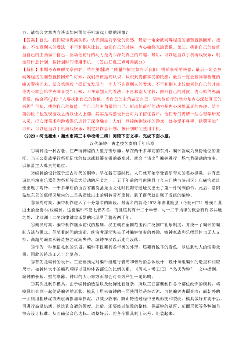 考点15说明文阅读（好题冲关&middot;模拟集训）（解析版）_120中考语文全套复习_中考语文复习总复习_一轮复习资料_完2024年中考语文一轮复习讲义练习（全国通用）_第二部分：帮阅读