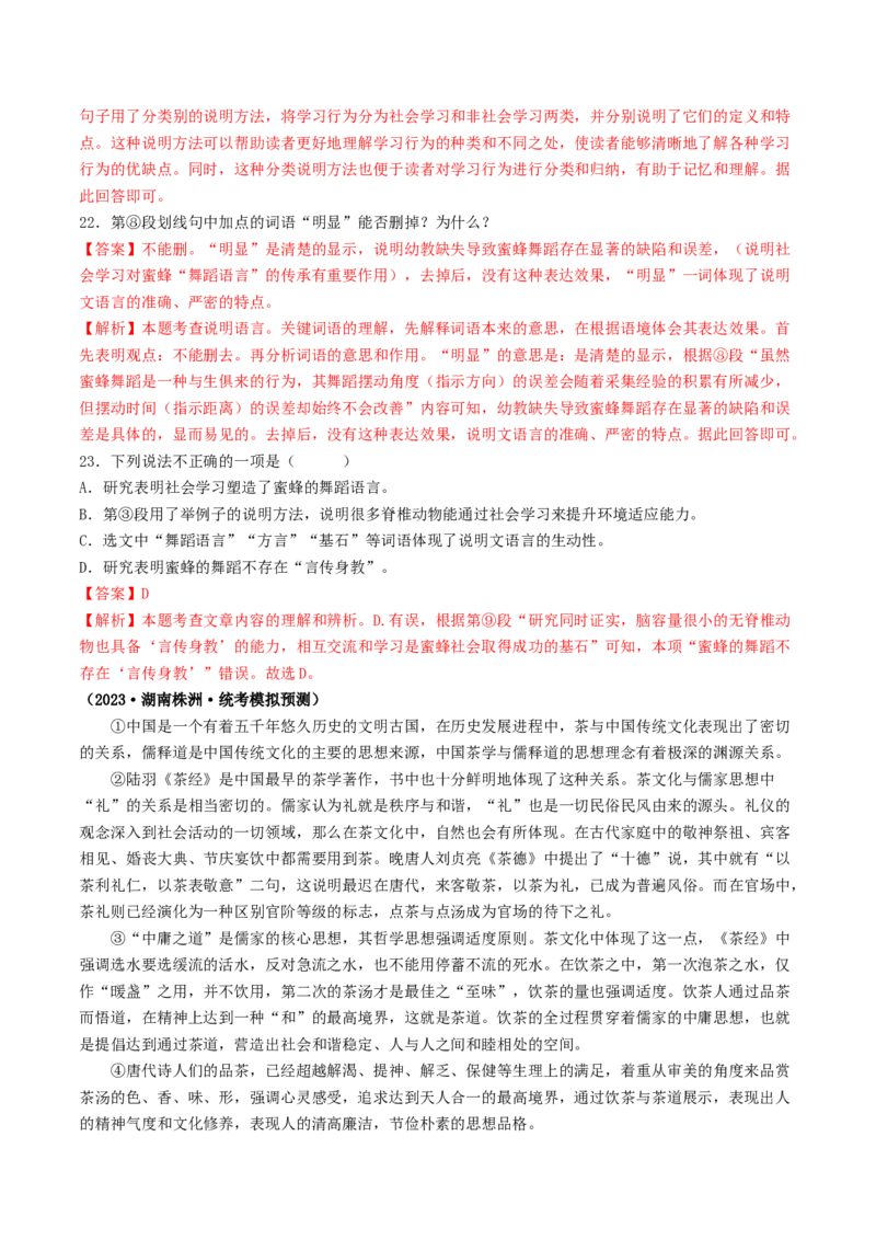 考点15说明文阅读（好题冲关&middot;模拟集训）（解析版）_120中考语文全套复习_中考语文复习总复习_一轮复习资料_完2024年中考语文一轮复习讲义练习（全国通用）_第二部分：帮阅读