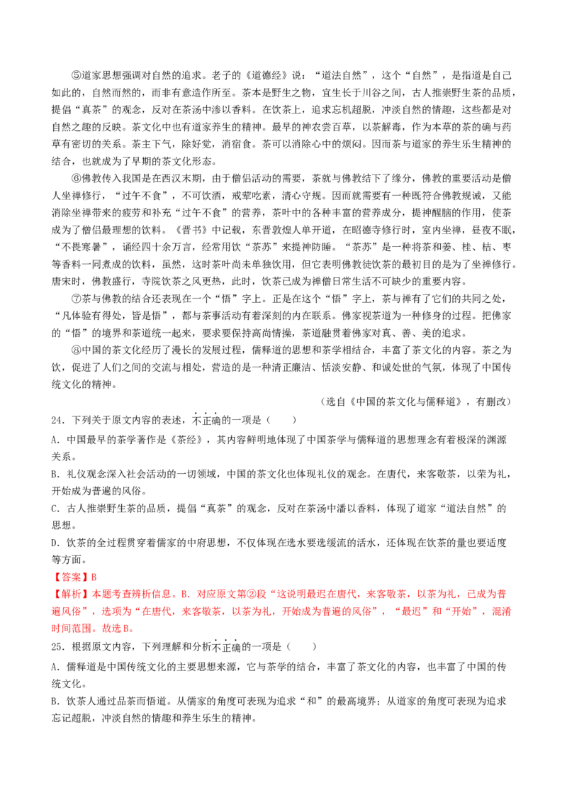 考点15说明文阅读（好题冲关&middot;模拟集训）（解析版）_120中考语文全套复习_中考语文复习总复习_一轮复习资料_完2024年中考语文一轮复习讲义练习（全国通用）_第二部分：帮阅读