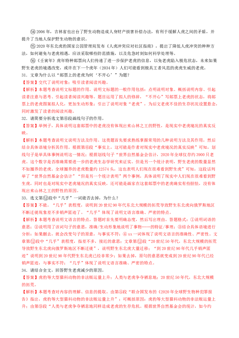 考点15说明文阅读（好题冲关&middot;模拟集训）（解析版）_120中考语文全套复习_中考语文复习总复习_一轮复习资料_完2024年中考语文一轮复习讲义练习（全国通用）_第二部分：帮阅读