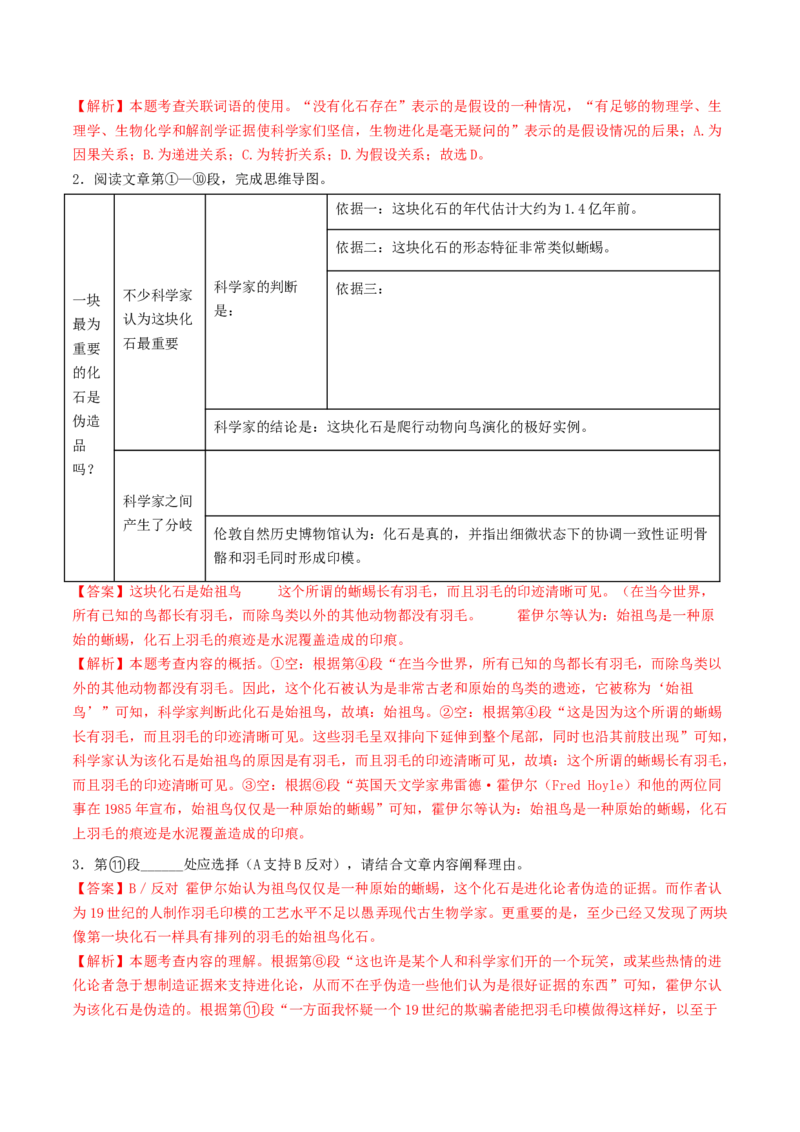 考点15说明文阅读（好题冲关&middot;模拟集训）（解析版）_120中考语文全套复习_中考语文复习总复习_一轮复习资料_完2024年中考语文一轮复习讲义练习（全国通用）_第二部分：帮阅读