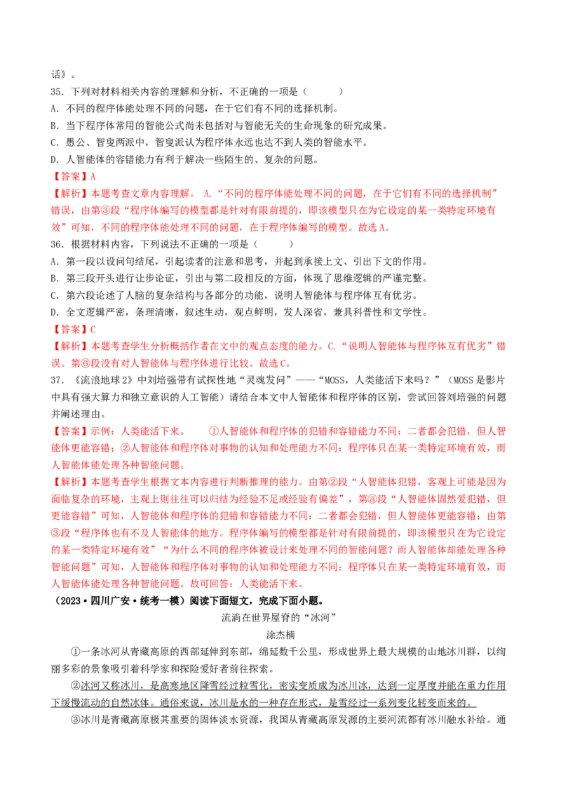 考点15说明文阅读（好题冲关&middot;模拟集训）（解析版）_120中考语文全套复习_中考语文复习总复习_一轮复习资料_完2024年中考语文一轮复习讲义练习（全国通用）_第二部分：帮阅读