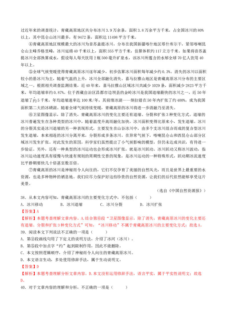考点15说明文阅读（好题冲关&middot;模拟集训）（解析版）_120中考语文全套复习_中考语文复习总复习_一轮复习资料_完2024年中考语文一轮复习讲义练习（全国通用）_第二部分：帮阅读