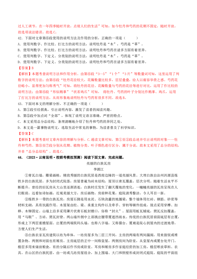 考点15说明文阅读（好题冲关&middot;模拟集训）（解析版）_120中考语文全套复习_中考语文复习总复习_一轮复习资料_完2024年中考语文一轮复习讲义练习（全国通用）_第二部分：帮阅读