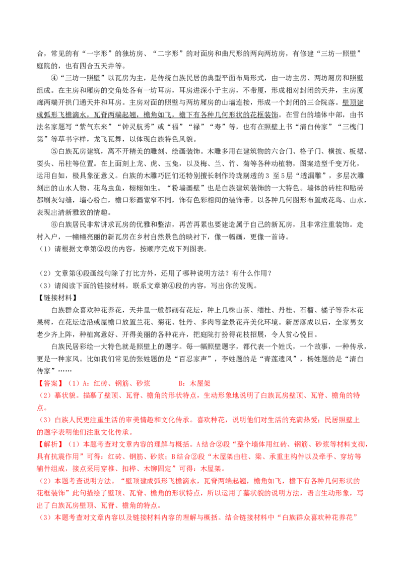 考点15说明文阅读（好题冲关&middot;模拟集训）（解析版）_120中考语文全套复习_中考语文复习总复习_一轮复习资料_完2024年中考语文一轮复习讲义练习（全国通用）_第二部分：帮阅读