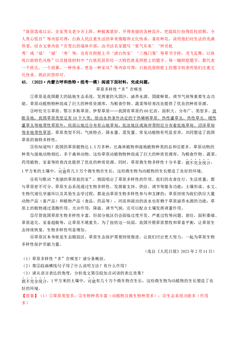 考点15说明文阅读（好题冲关&middot;模拟集训）（解析版）_120中考语文全套复习_中考语文复习总复习_一轮复习资料_完2024年中考语文一轮复习讲义练习（全国通用）_第二部分：帮阅读