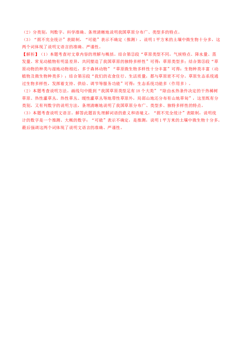 考点15说明文阅读（好题冲关&middot;模拟集训）（解析版）_120中考语文全套复习_中考语文复习总复习_一轮复习资料_完2024年中考语文一轮复习讲义练习（全国通用）_第二部分：帮阅读