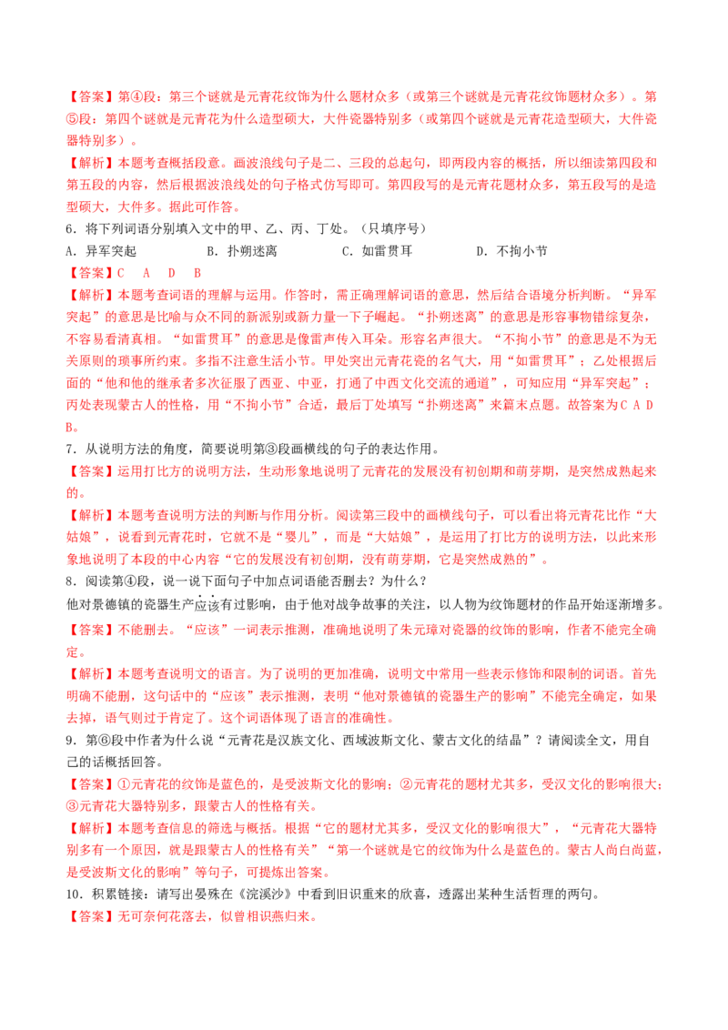 考点15说明文阅读（好题冲关&middot;模拟集训）（解析版）_120中考语文全套复习_中考语文复习总复习_一轮复习资料_完2024年中考语文一轮复习讲义练习（全国通用）_第二部分：帮阅读