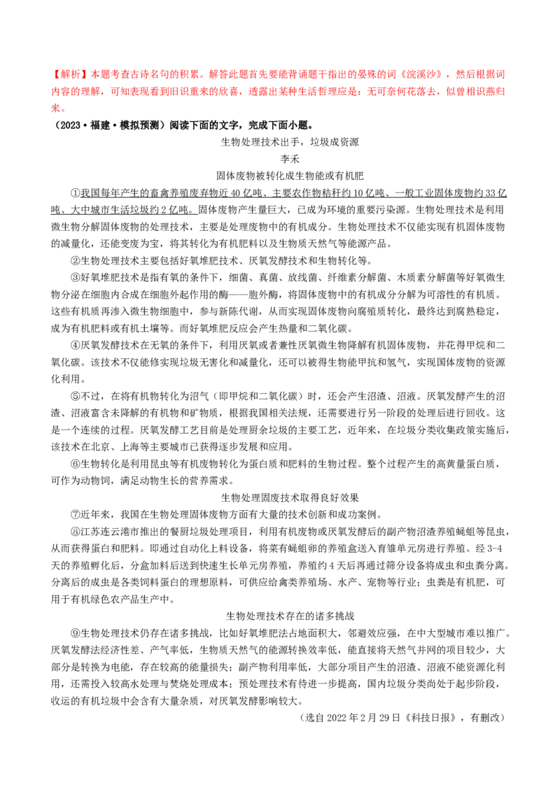 考点15说明文阅读（好题冲关&middot;模拟集训）（解析版）_120中考语文全套复习_中考语文复习总复习_一轮复习资料_完2024年中考语文一轮复习讲义练习（全国通用）_第二部分：帮阅读