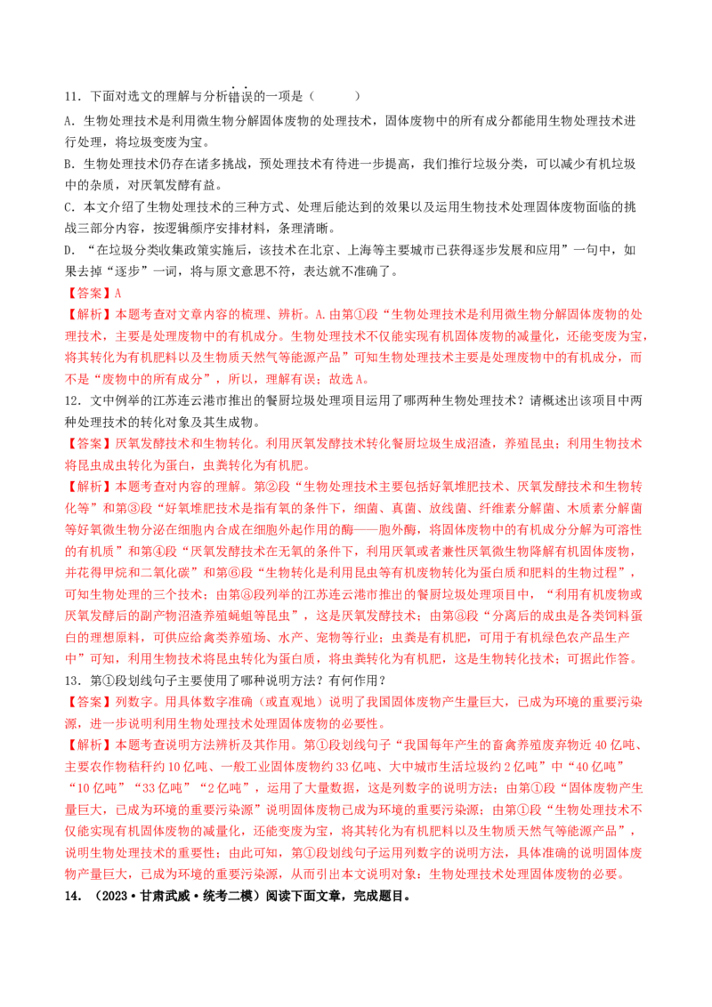 考点15说明文阅读（好题冲关&middot;模拟集训）（解析版）_120中考语文全套复习_中考语文复习总复习_一轮复习资料_完2024年中考语文一轮复习讲义练习（全国通用）_第二部分：帮阅读