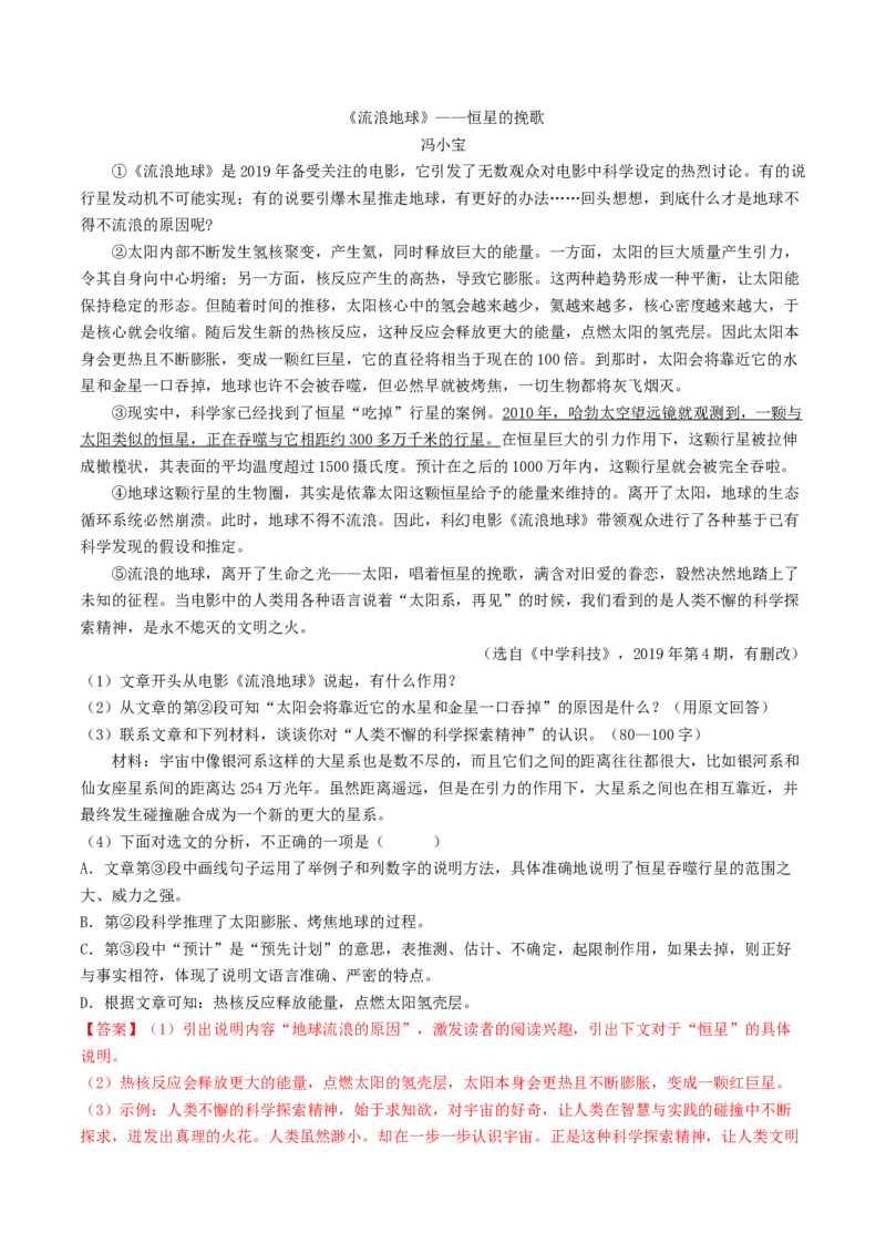 考点15说明文阅读（好题冲关&middot;模拟集训）（解析版）_120中考语文全套复习_中考语文复习总复习_一轮复习资料_完2024年中考语文一轮复习讲义练习（全国通用）_第二部分：帮阅读