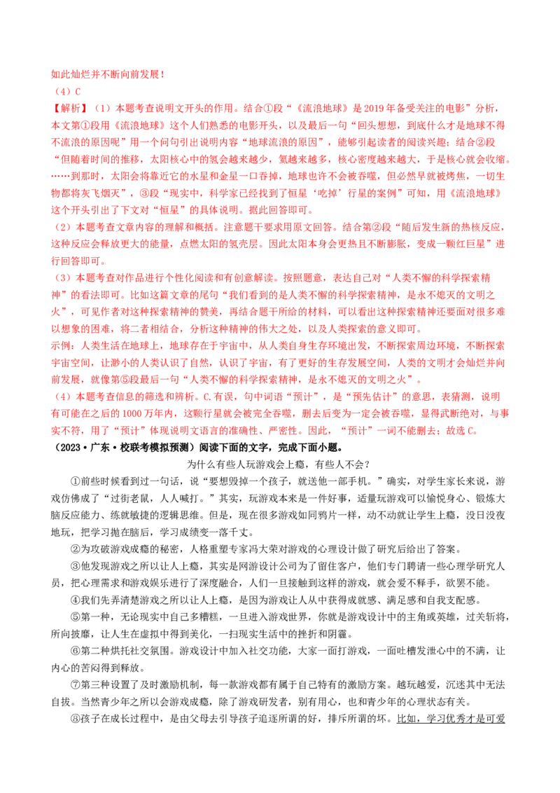 考点15说明文阅读（好题冲关&middot;模拟集训）（解析版）_120中考语文全套复习_中考语文复习总复习_一轮复习资料_完2024年中考语文一轮复习讲义练习（全国通用）_第二部分：帮阅读